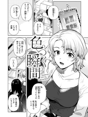 [ももこ] 微熱の残り香_134