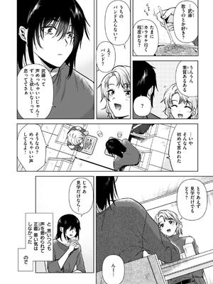 [ももこ] 微熱の残り香_136