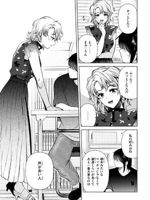 [ももこ] 微熱の残り香_141