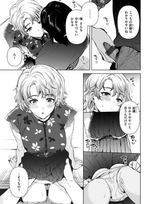 [ももこ] 微熱の残り香_145