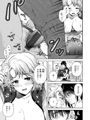 [ももこ] 微熱の残り香_151