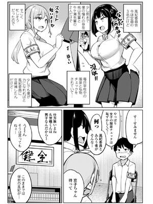 [一本杭] 後輩甘やかしハーレムin風紀委員会_007