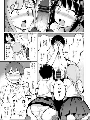 [一本杭] 後輩甘やかしハーレムin風紀委員会_013