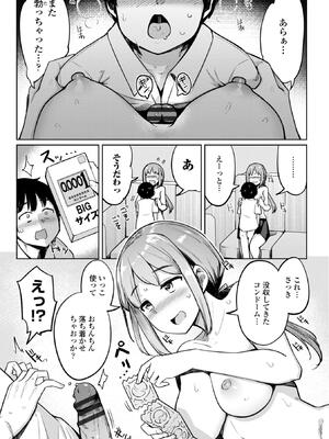 [一本杭] 後輩甘やかしハーレムin風紀委員会_037