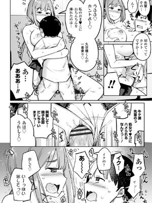 [一本杭] 後輩甘やかしハーレムin風紀委員会_040