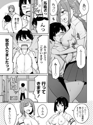 [一本杭] 後輩甘やかしハーレムin風紀委員会_051