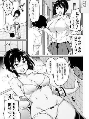 [一本杭] 後輩甘やかしハーレムin風紀委員会_053