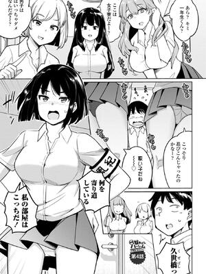 [一本杭] 後輩甘やかしハーレムin風紀委員会_071