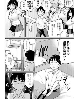 [一本杭] 後輩甘やかしハーレムin風紀委員会_072