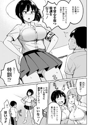 [一本杭] 後輩甘やかしハーレムin風紀委員会_073