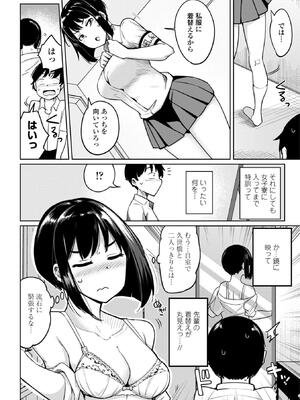[一本杭] 後輩甘やかしハーレムin風紀委員会_074