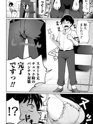 [一本杭] 後輩甘やかしハーレムin風紀委員会_120