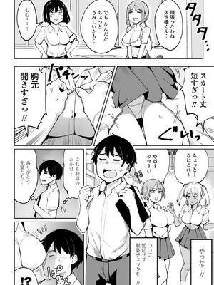 [一本杭] 後輩甘やかしハーレムin風紀委員会_122