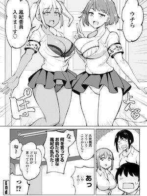 [一本杭] 後輩甘やかしハーレムin風紀委員会_190