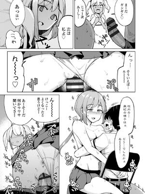 [一本杭] 後輩甘やかしハーレムin風紀委員会_193