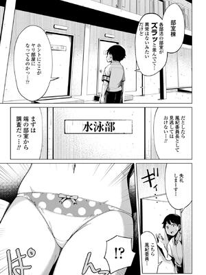 [一本杭] 後輩甘やかしハーレムin風紀委員会_195