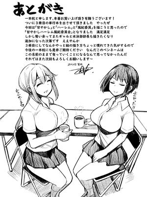 [一本杭] 後輩甘やかしハーレムin風紀委員会_221