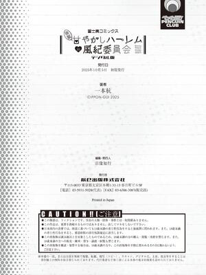 [一本杭] 後輩甘やかしハーレムin風紀委員会_222