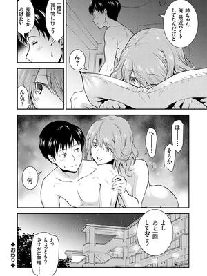 [青木幹治] 妹まえから 姉うしろから_026