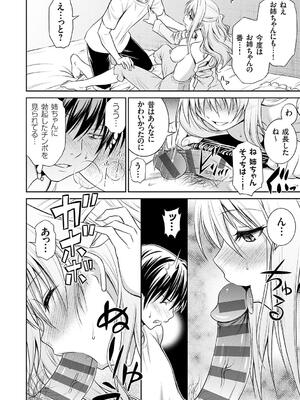 [青木幹治] 妹まえから 姉うしろから_098