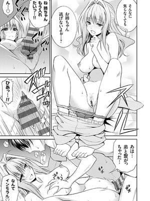 [青木幹治] 妹まえから 姉うしろから_101