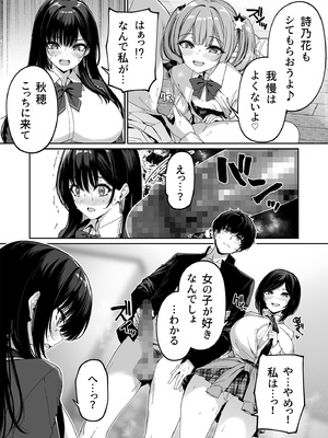 [ボトルシップボトラー (夏桜)] 陰キャカップルが陽ギャル達とSEXトレーニングする話5_SEX5_025