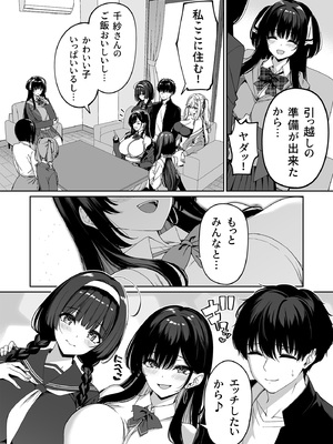 [ボトルシップボトラー (夏桜)] 陰キャカップルが陽ギャル達とSEXトレーニングする話5_SEX5_048