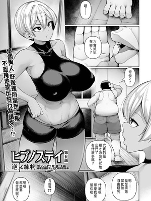 [逆又練物]ヒプノステイ|催眠留宿 第1~6話[中国翻訳][粗碼]_121