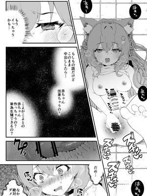 [2ndope (2ndopeちゃん)] ふたなりこより実験失敗 (博衣こより)_14