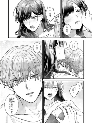 [DARKMOON] 元生徒の浅田くんにカラダを全部知られてる_14