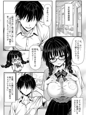 [ミミズサウザンド (黒猫ランプ)] 勘違いから付き合うことになった地味な女子が実はめちゃくちゃドスケベ女だった_02