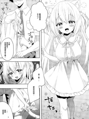 (C101) [ももちあ教 (桃稚ちあ)] 発情ネコのお世話の仕方 [无毒汉化组] [無修正]_05