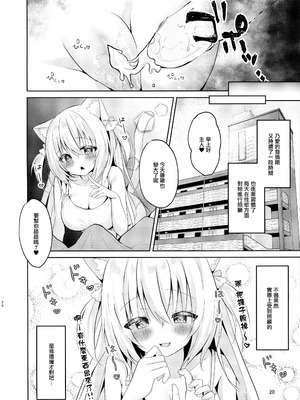 (C101) [ももちあ教 (桃稚ちあ)] 発情ネコのお世話の仕方 [无毒汉化组] [無修正]_20