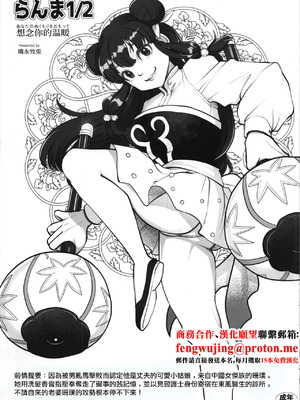 (C106) [METAL (晴永牧兎)] らんま1／2あなたのぬくもりをおもって (らんま1／2) [中国翻訳]