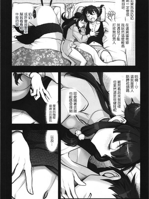 (C106) [METAL (晴永牧兎)] らんま1／2あなたのぬくもりをおもって (らんま1／2) [中国翻訳]_4