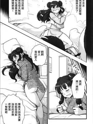 (C106) [METAL (晴永牧兎)] らんま1／2あなたのぬくもりをおもって (らんま1／2) [中国翻訳]_5