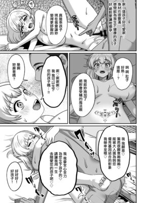 [GABUGABU (ガブリ)] 精子様に選ばれたい [中国翻訳] [DL版]_4