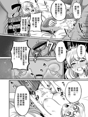 [GABUGABU (ガブリ)] 精子様に選ばれたい [中国翻訳] [DL版]_5