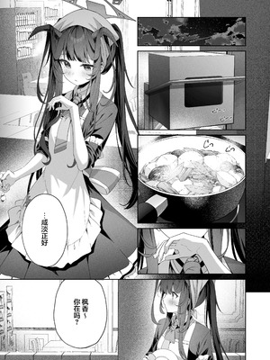 [HIGH：LAND (高嶋しょあ)] ラブ・ルセット (ブルーアーカイブ) [白杨汉化组] [無修正] [DL版]_03