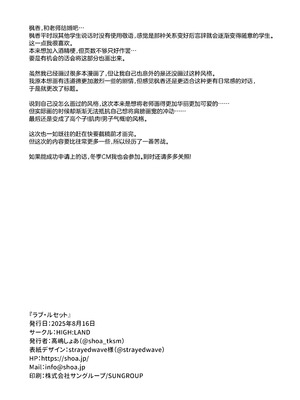 [HIGH：LAND (高嶋しょあ)] ラブ・ルセット (ブルーアーカイブ) [白杨汉化组] [無修正] [DL版]_22