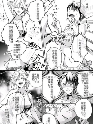 [Marialite (くしょん蒼雨)]カワイイ彼女にご用心!？ [hz个人翻译]_21