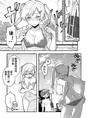 [tsuru] 清水ちゃん会田ちゃん 1-4 （个人机翻）_11