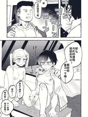 [tsuru] 清水ちゃん会田ちゃん 1-4 （个人机翻）_23