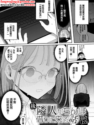 [ぽちたろ] 後·隣人がち〇ぽ借りに来る話 [中国翻訳]