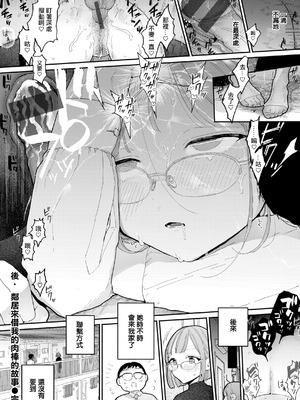 [ぽちたろ] 後·隣人がち〇ぽ借りに来る話 [中国翻訳]_8