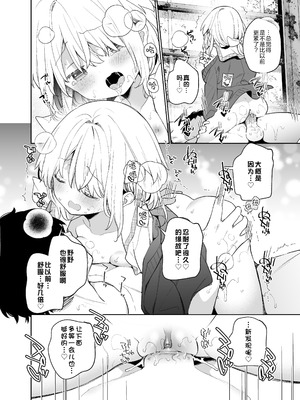 [ココアホリック (ユイザキカズヤ)] くうそうかがくしょうじょ 描き下ろし｜空想科学少女 番外篇 [绅士仓库汉化] [無修正] [DL版]_13