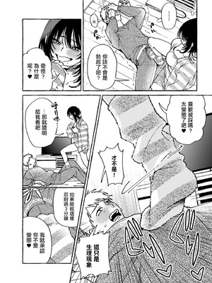 [コノシロしんこ (山雀たすく、烏丸やよい)] ヌキトモダチ おまけ足コキ編 [中国翻訳] [DL版]_04