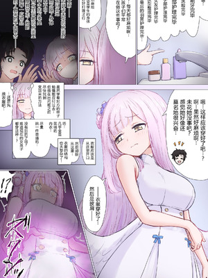 [ヌコナナツメ] ミカ、先生 入れ替わりTS (ブルーアーカイブ)｜未花、老師 身體互換TS [叶町×液态波漓联合汉化]_03