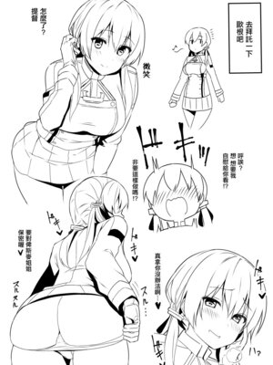 [銀河系PRIDE (B-銀河)] コミックマーケット93特別号 お願いプリンツ (艦隊これくしょん-艦これ-)｜特別號 拜托了歐根親王 [中国翻訳] [DL版]_2