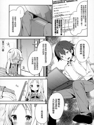 (C92) [ココアホリック (ユイザキカズヤ)] サギリホリックxxx (エロマンガ先生) [绅士仓库汉化] [無修正]_07